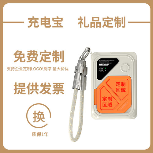 定制磁吸快充充电宝可上飞机