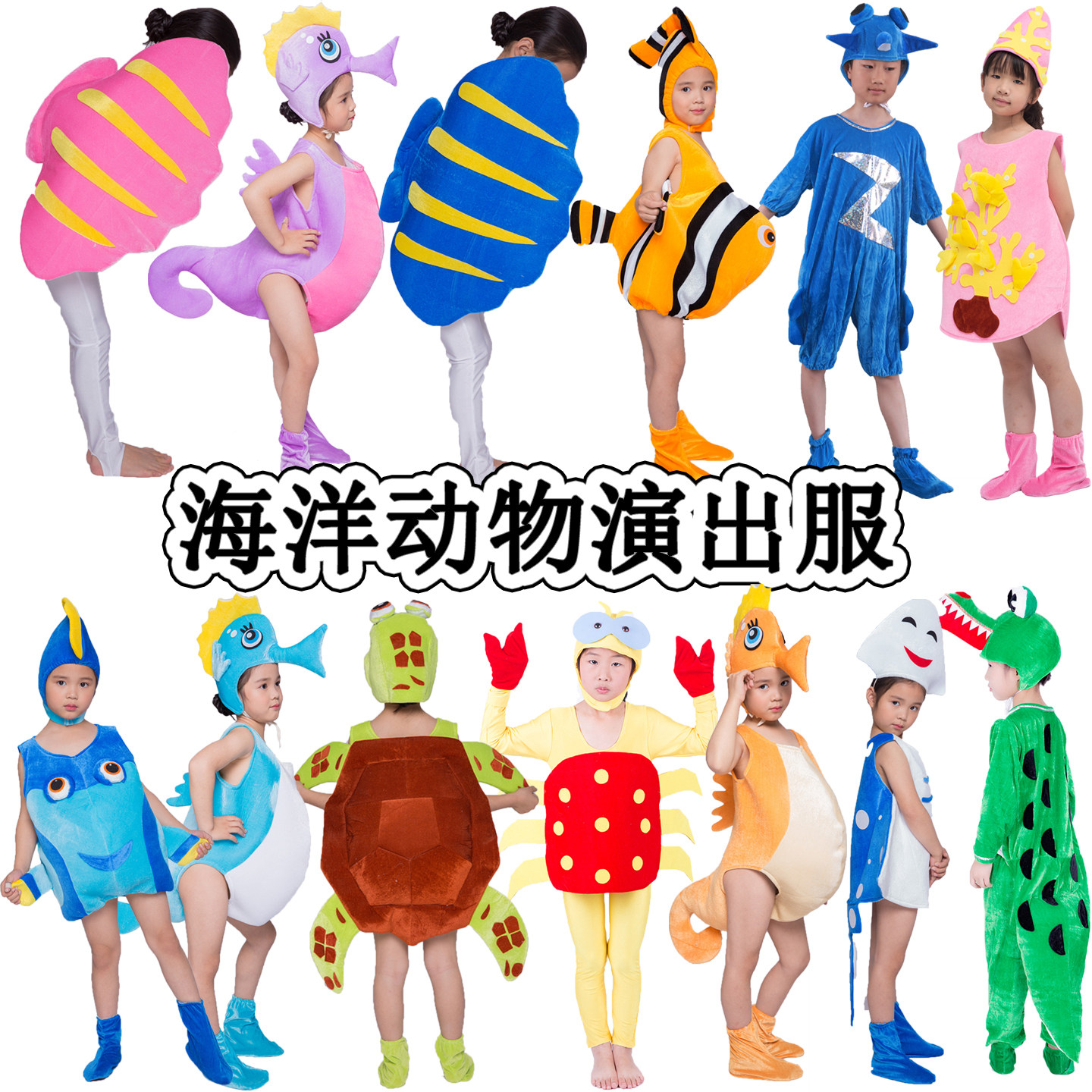 儿童海底一万米海洋卡通动物演出儿童演出服