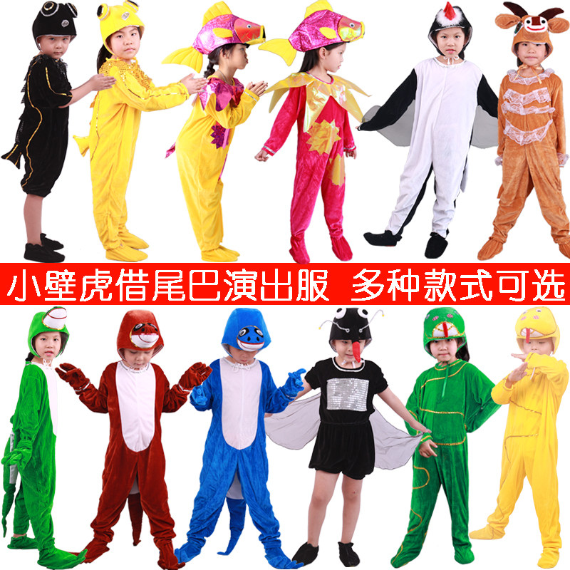 儿童小壁虎借尾巴卡通动物演出服燕子蛇黄牛小鱼课本话剧舞蹈衣服