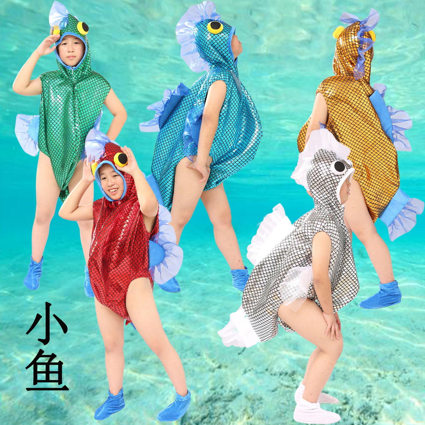 儿童彩虹热带鱼表演服装卡通鲤鱼金鱼亲子演出服小白鱼蓝鱼舞蹈服