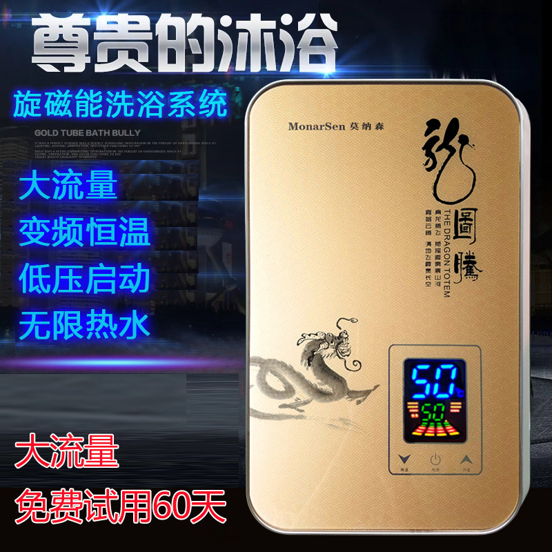 德国莫纳森旋磁能大流量恒温快速节能安全无水垢即热式电热水器