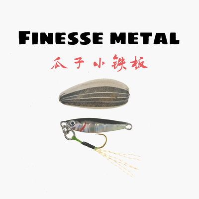 LCLURE路亚饵超小铁板饵