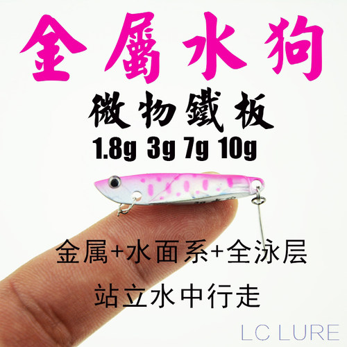 微物金属饵铁板金属水狗路亚饵
