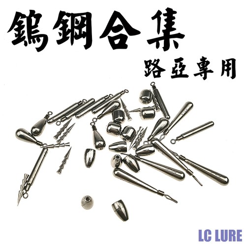 lc路亚钨钢子弹铅带管孔内德州