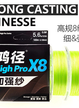 鸿径路亚pe线顺滑强力细微物远投