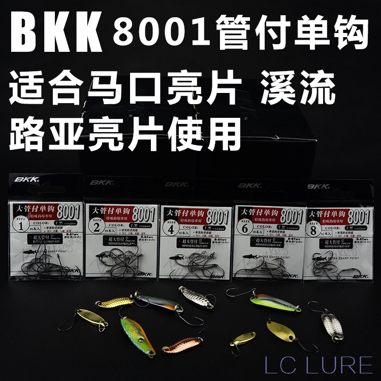 路亚管付亮片溪流单钩