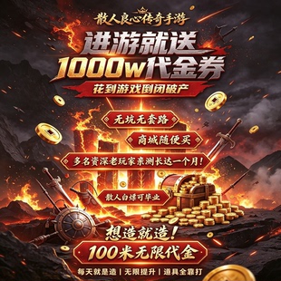 一刀传世 1000 万代金券无限代金内部福利 非单机非买断 同款游戏