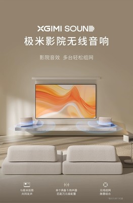 极米SOUND无线蓝牙音箱投影家庭影院 H5 H6 rs pro3 rs10 ultra