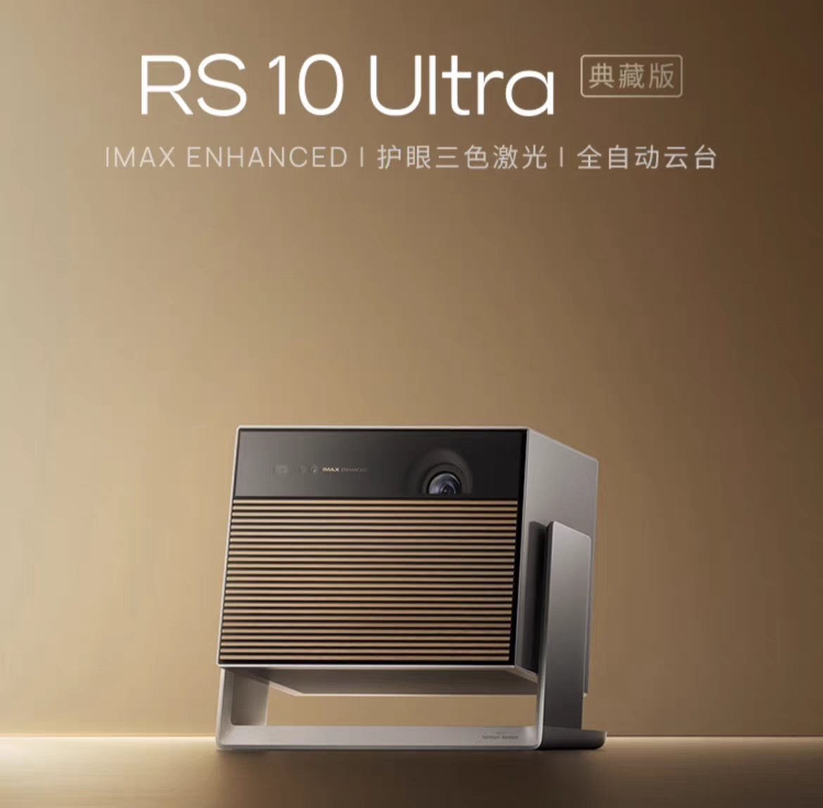 【正品全新】极米RS10 Ultra 典藏版/Rs pro3 4K高端智能投影仪