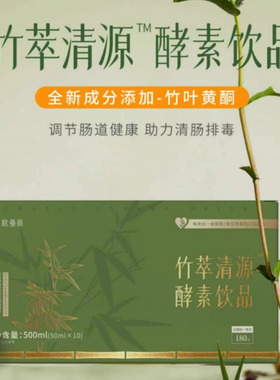 歌曼丽酵素歌曼丽药包竹萃清源灵竹双萃套盒歌曼丽官方旗舰店