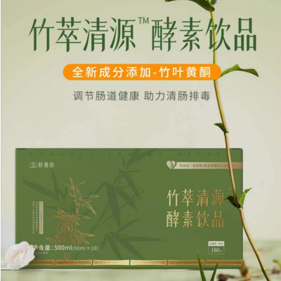 歌曼丽官方旗舰店竹萃清源酵素