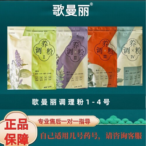 歌曼丽草本药包暖宫护腰新款