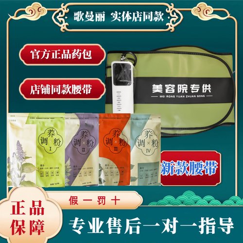 歌曼丽草本药包热敷震动腰带