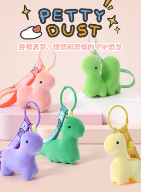 PettyDust宇宙萌吉小恐龙毛绒潮玩挂件钥匙扣书包挂件多巴胺玩偶