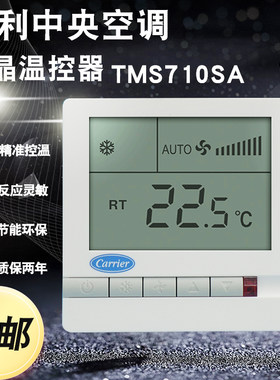 carrier开利tms710sa风机盘管