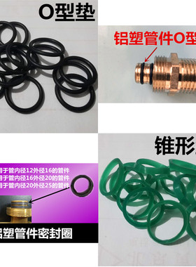 121620接头配件12162025铝塑管件铜接头垫圈4分6分1寸垫片密封圈