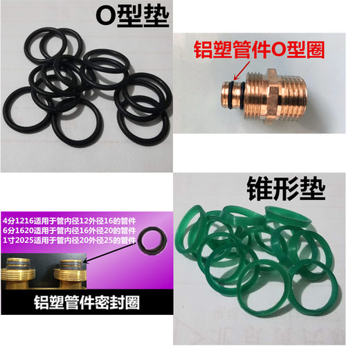 铜铝塑管件垫圈胶圈铝塑管