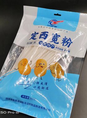 甘肃天水麻辣烫食材定西宽粉纯土豆粉干货火锅宽粉非红薯粉条包邮