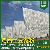 10斤装 正宗定西宽粉皮甘肃特产土豆粉条干货手工火锅宽粉商用优惠