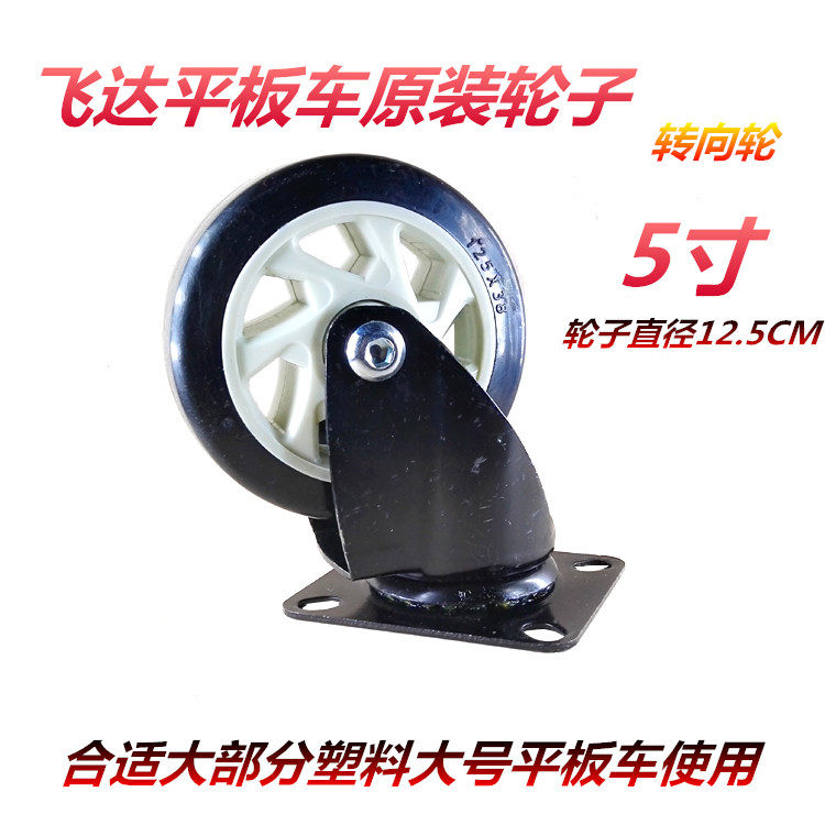 手推车FD-150FD-300平板车静音轮