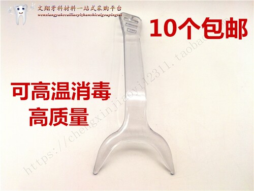 牙科口腔材料 单侧开口器 压唇开口器 撑口器口腔耗材