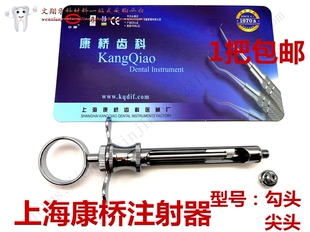 牙科口腔材料器械 上海康桥不锈钢碧蓝注射器 必兰注射器1把包邮