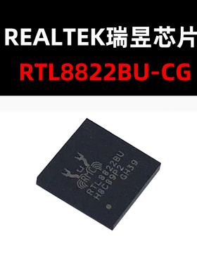 RTL8822BU-CG TFBGA-121 无线收发芯片 原装正品 量大可议价