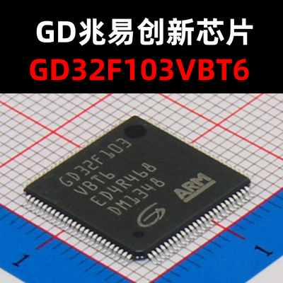 GD32F103VBT6微控制器芯片