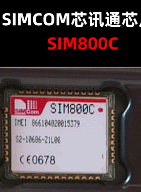 SIM800C 四频封装 语音SMS数传模块 原装正品 量大价优