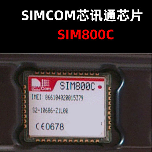 四频封装语音sms数传SIM800C