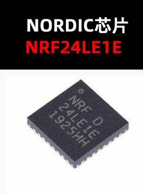 NRF24LE1E QFN32 无线发射芯片 原装现货 量大可议价