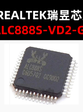 ALC888S-VD2-GR QFP48 声卡芯片 原装现货 量大可议价