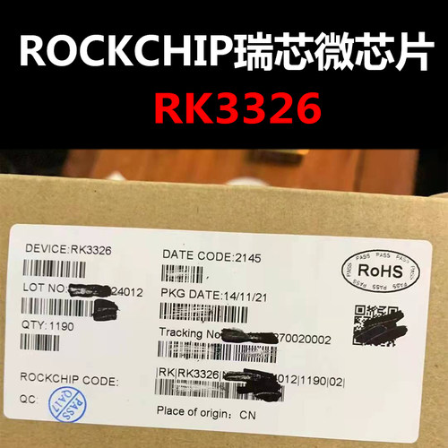 RK3326 BGA 原装正品 量大可议价