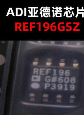 REF196GSZ SOIC-8  电压基准 IC芯片 原装正品  量大价可议