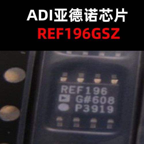 REF196GSZ SOIC-8  电压基准 IC芯片 原装正品  量大价可议