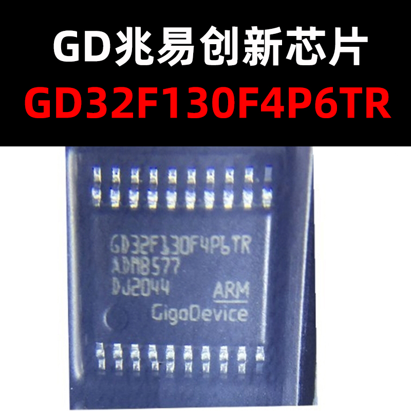 GD32F130F4P6TR微控制器芯片