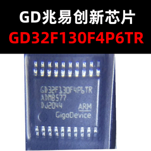 GD32F130F4P6TR TSSOP20 微控制器 处理芯片 原装现货 量大可议价