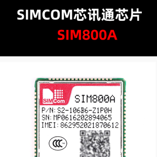 全新原装 SIM800A 替代SIM900A 模块 两频GSM GPRS模块