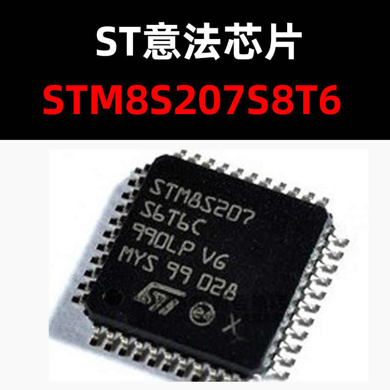STM8S207S8T6C微控制器正品
