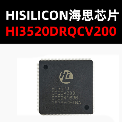 HI3520DRQCV200 BGA MCU 原装现货 量大可议价