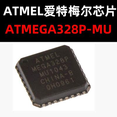 ATMEGA328P-MU QFN32 原装正品 新批次现货 量大价优