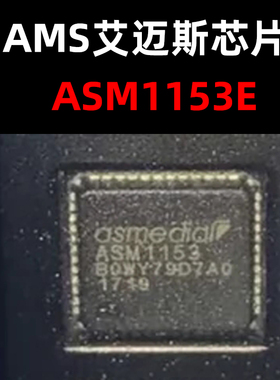 ASM1153E QFN-48 USB转SATA桥接IC 原装现货 量大价优