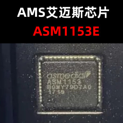 ASM1153E QFN-48 USB转SATA桥接IC 原装现货 量大价优