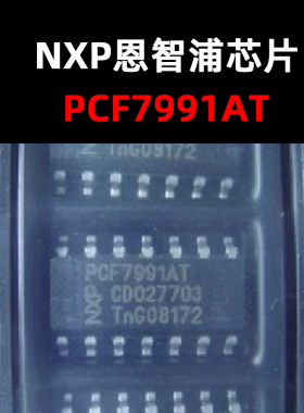PCF7991AT SO-14 射频无线芯片 原装现货 量大可议价