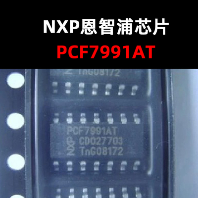 射频无线芯片原装PCF7991AT
