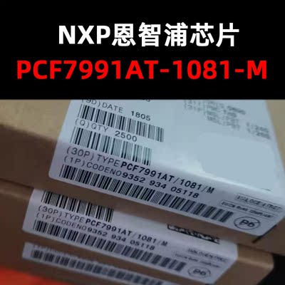 PCF7991AT/1081/M SOP/14 射频无线芯片 原装现货 量大可议价