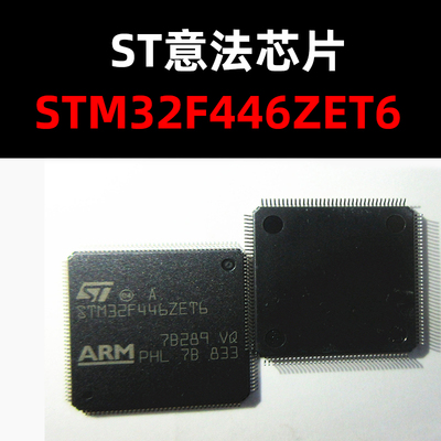 STM32F446ZET6微控制器芯片原装