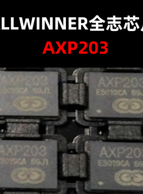 AXP203 QFN 平板电源管理芯片 原装现货 量大价优