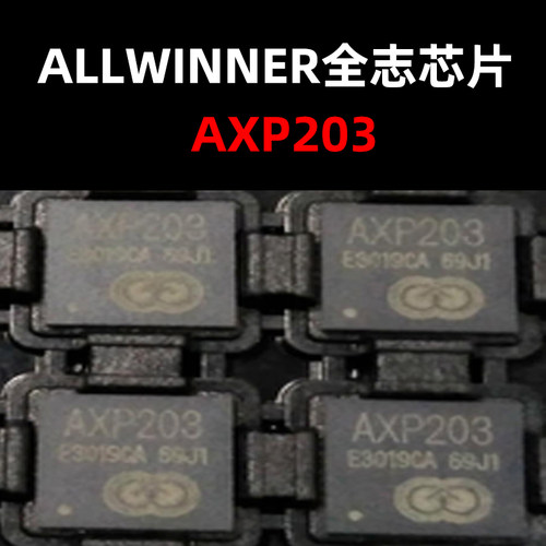 电源管理芯片量大价优AXP203