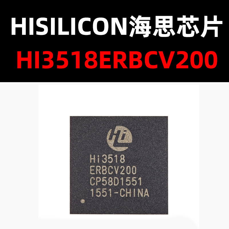 Hi3518ERBCV200 BGA MCU 原装现货 量大可议价